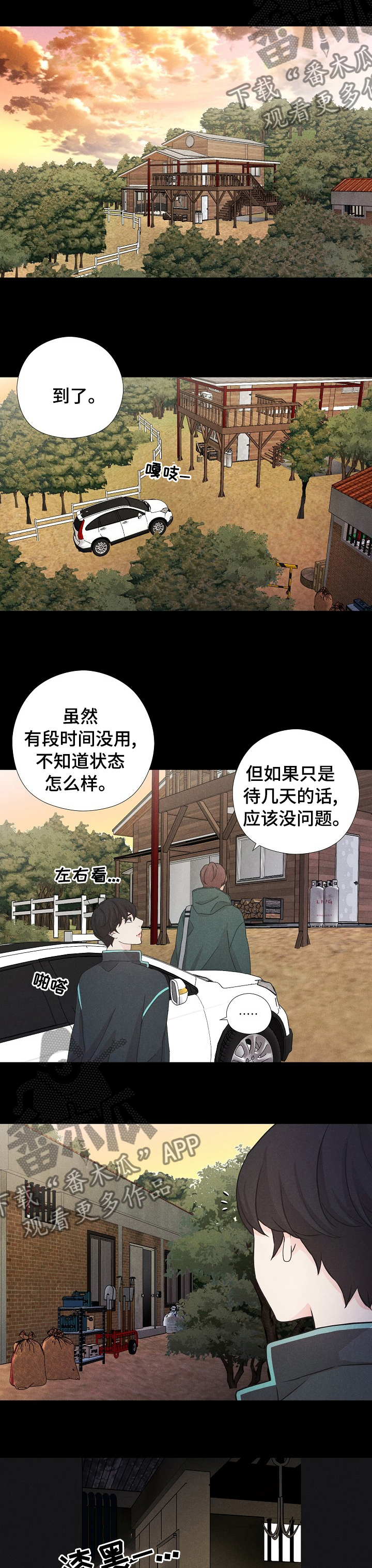 《隐秘俱乐部》漫画最新章节第15章：山庄免费下拉式在线观看章节第【8】张图片