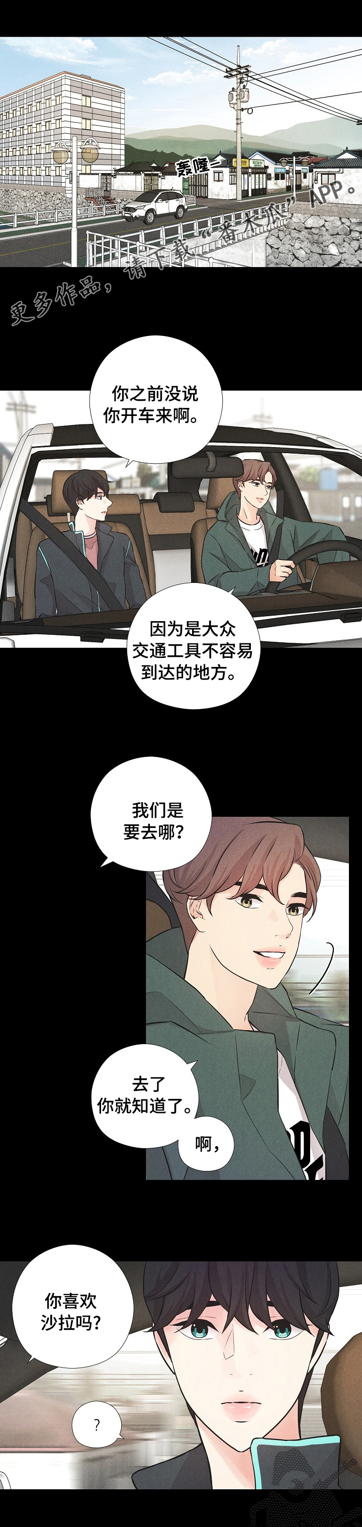 《隐秘俱乐部》漫画最新章节第15章：山庄免费下拉式在线观看章节第【9】张图片