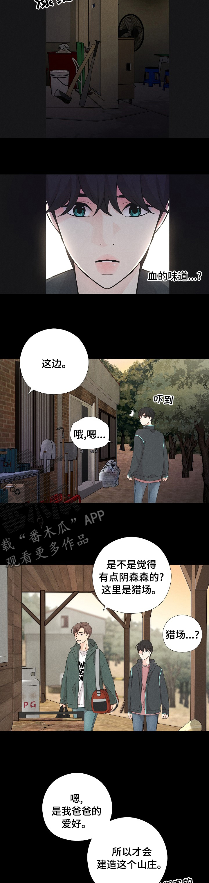 《隐秘俱乐部》漫画最新章节第15章：山庄免费下拉式在线观看章节第【7】张图片