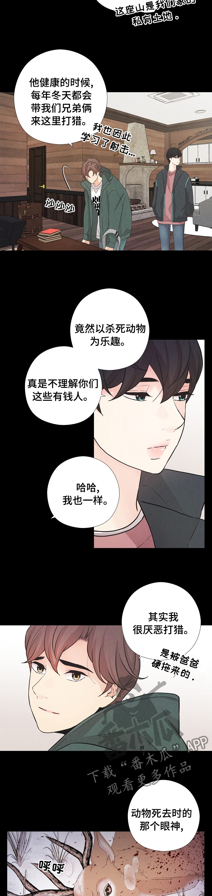 《隐秘俱乐部》漫画最新章节第15章：山庄免费下拉式在线观看章节第【6】张图片