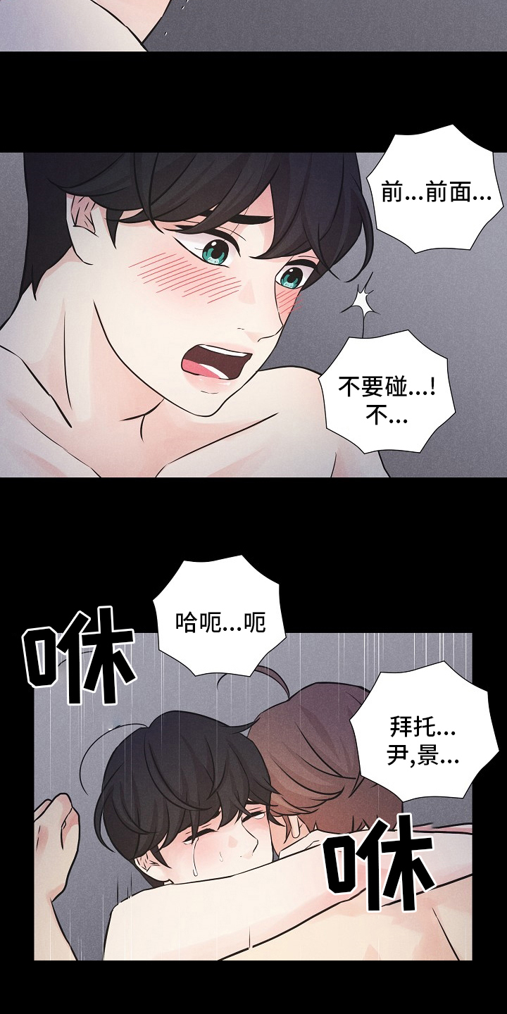 《隐秘俱乐部》漫画最新章节第16章：心意免费下拉式在线观看章节第【12】张图片