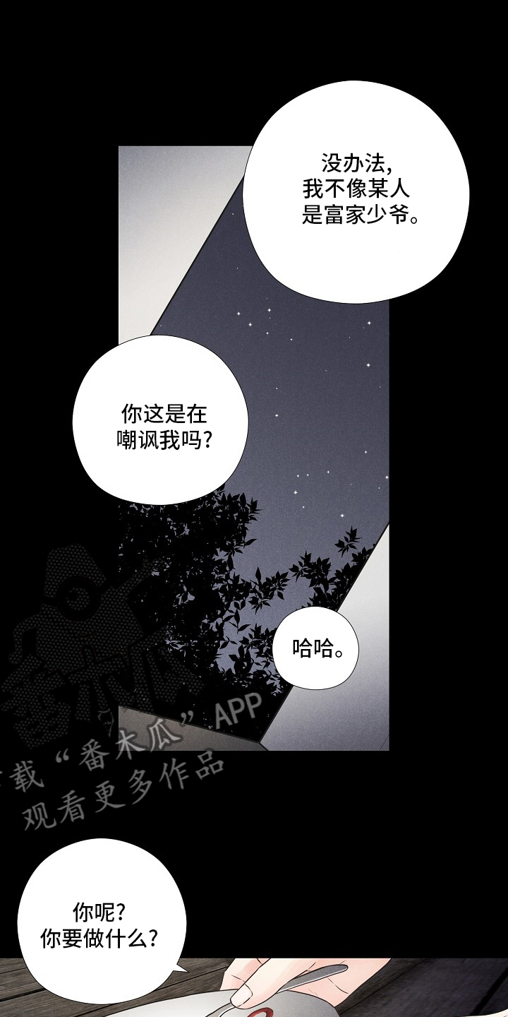 《隐秘俱乐部》漫画最新章节第16章：心意免费下拉式在线观看章节第【6】张图片