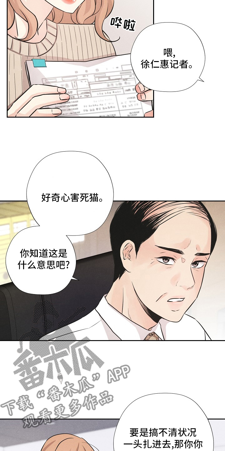 《隐秘俱乐部》漫画最新章节第17章：好奇心害死猫免费下拉式在线观看章节第【4】张图片