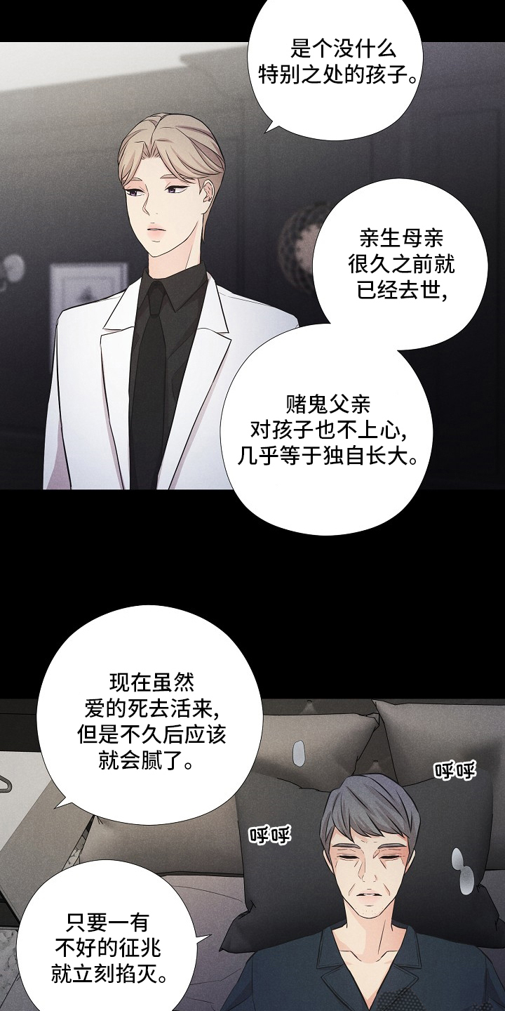 《隐秘俱乐部》漫画最新章节第17章：好奇心害死猫免费下拉式在线观看章节第【8】张图片