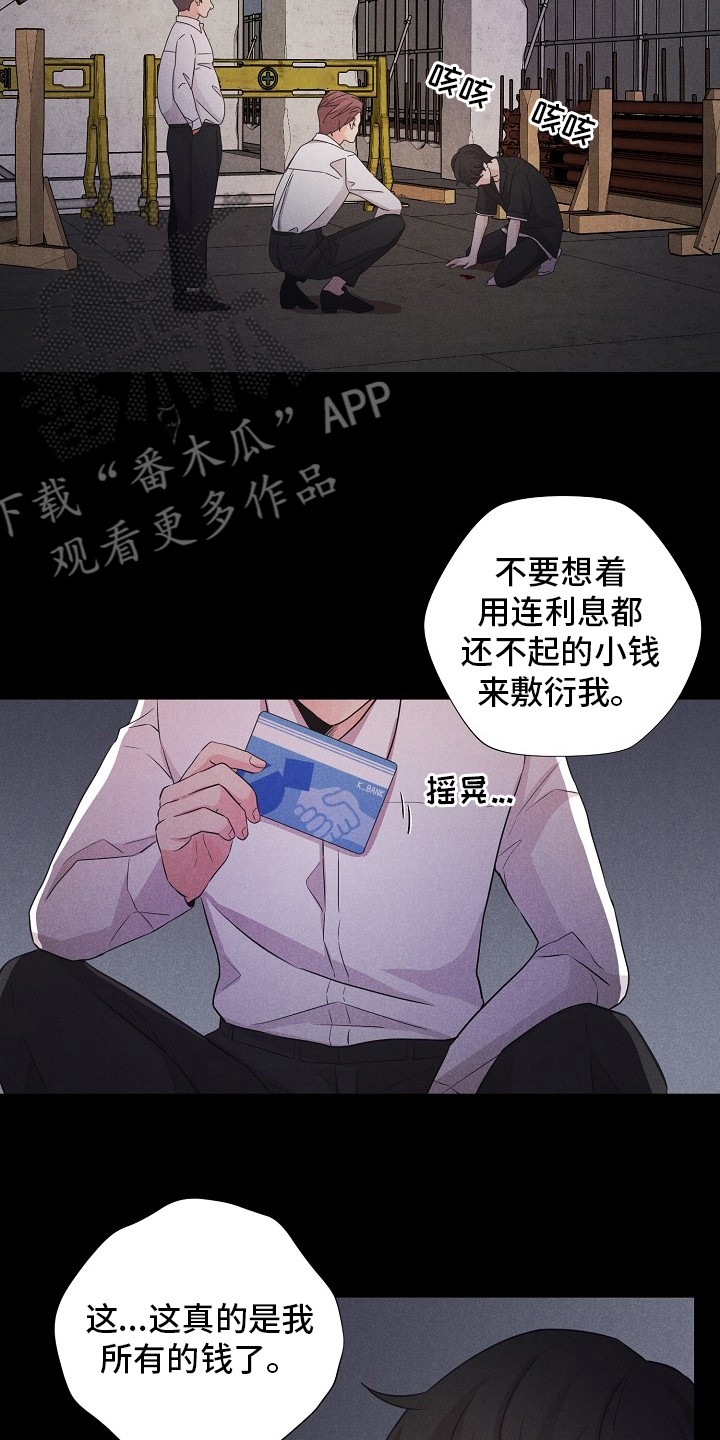 《隐秘俱乐部》漫画最新章节第20章：不如没有免费下拉式在线观看章节第【2】张图片