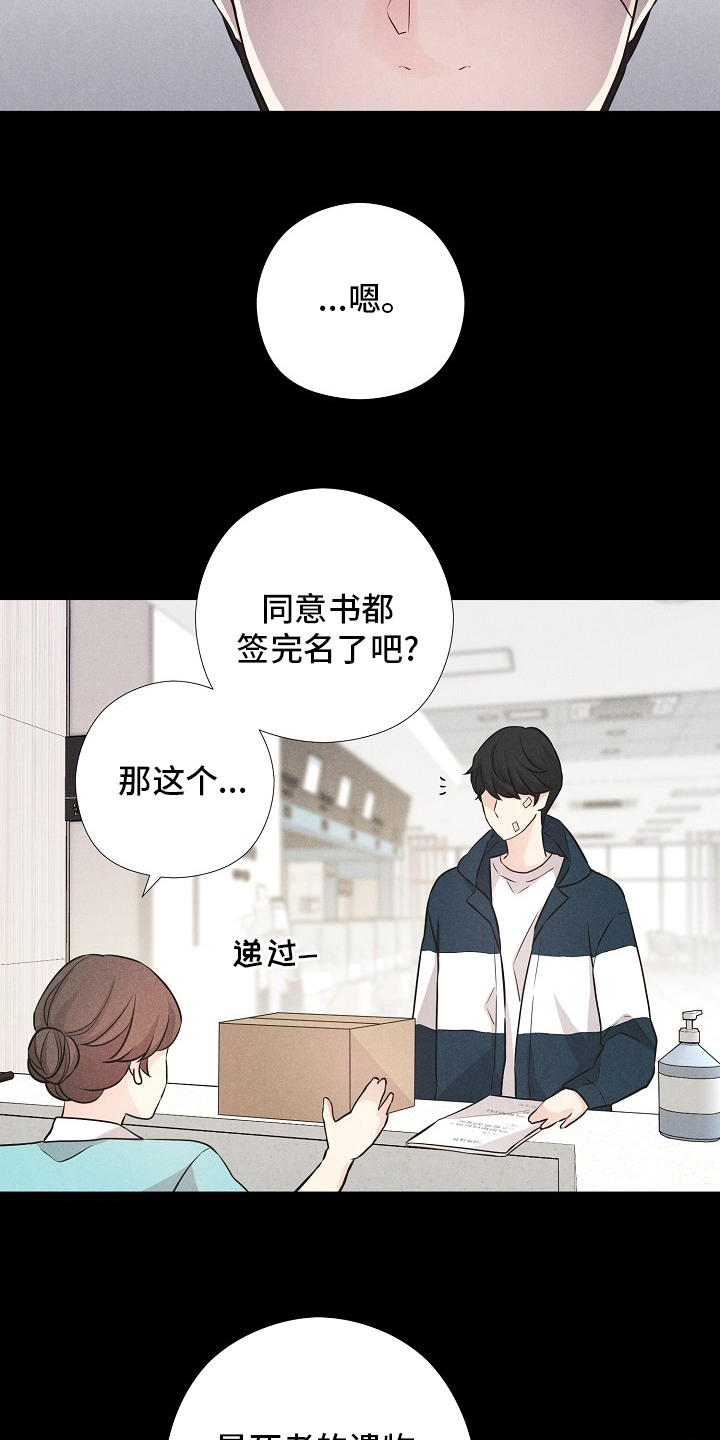 《隐秘俱乐部》漫画最新章节第21章：躲起来免费下拉式在线观看章节第【9】张图片