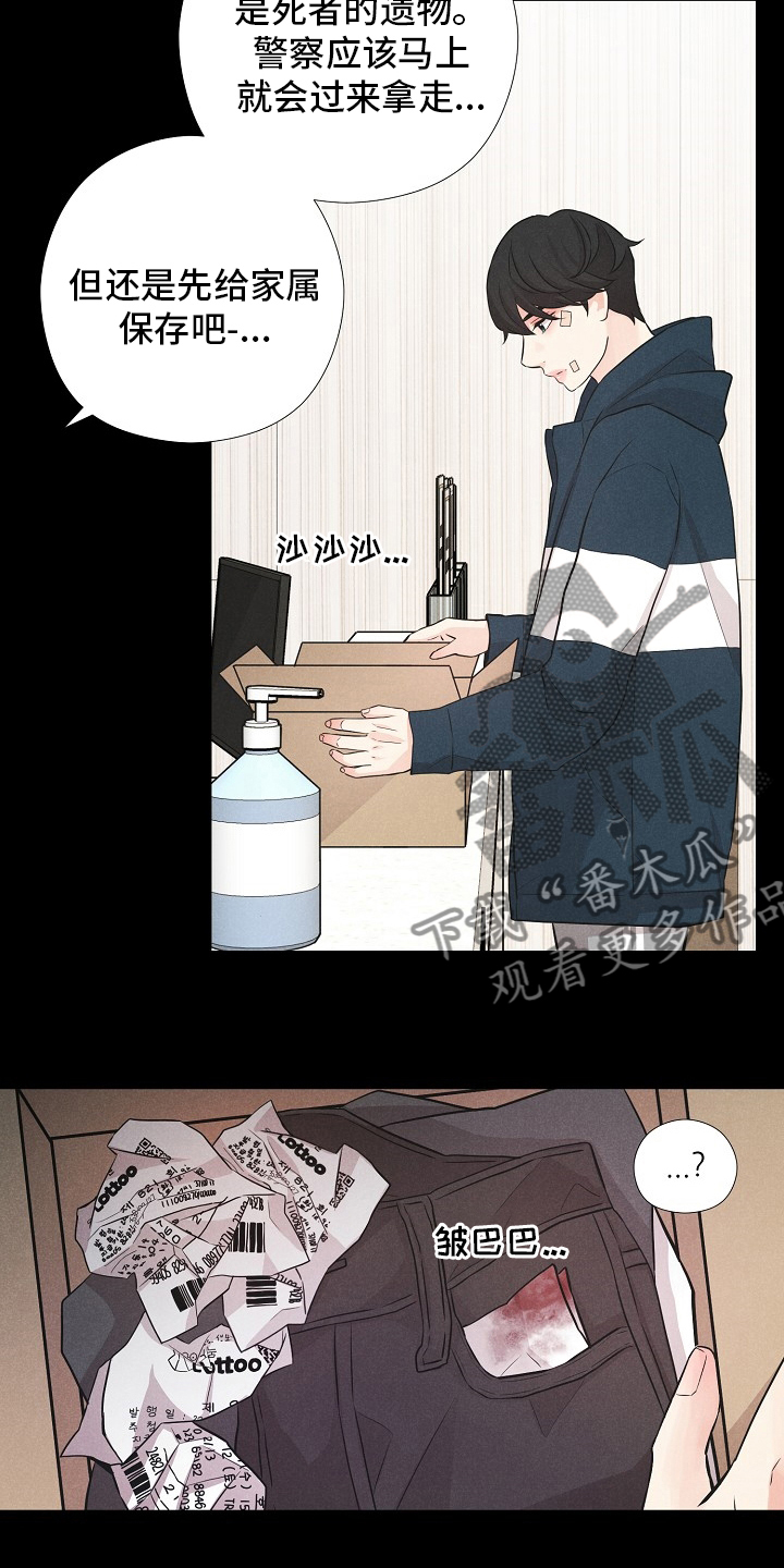 《隐秘俱乐部》漫画最新章节第21章：躲起来免费下拉式在线观看章节第【8】张图片