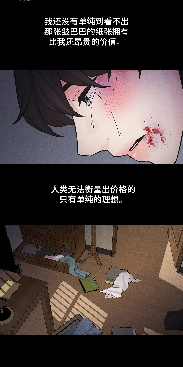 《隐秘俱乐部》漫画最新章节第21章：躲起来免费下拉式在线观看章节第【14】张图片