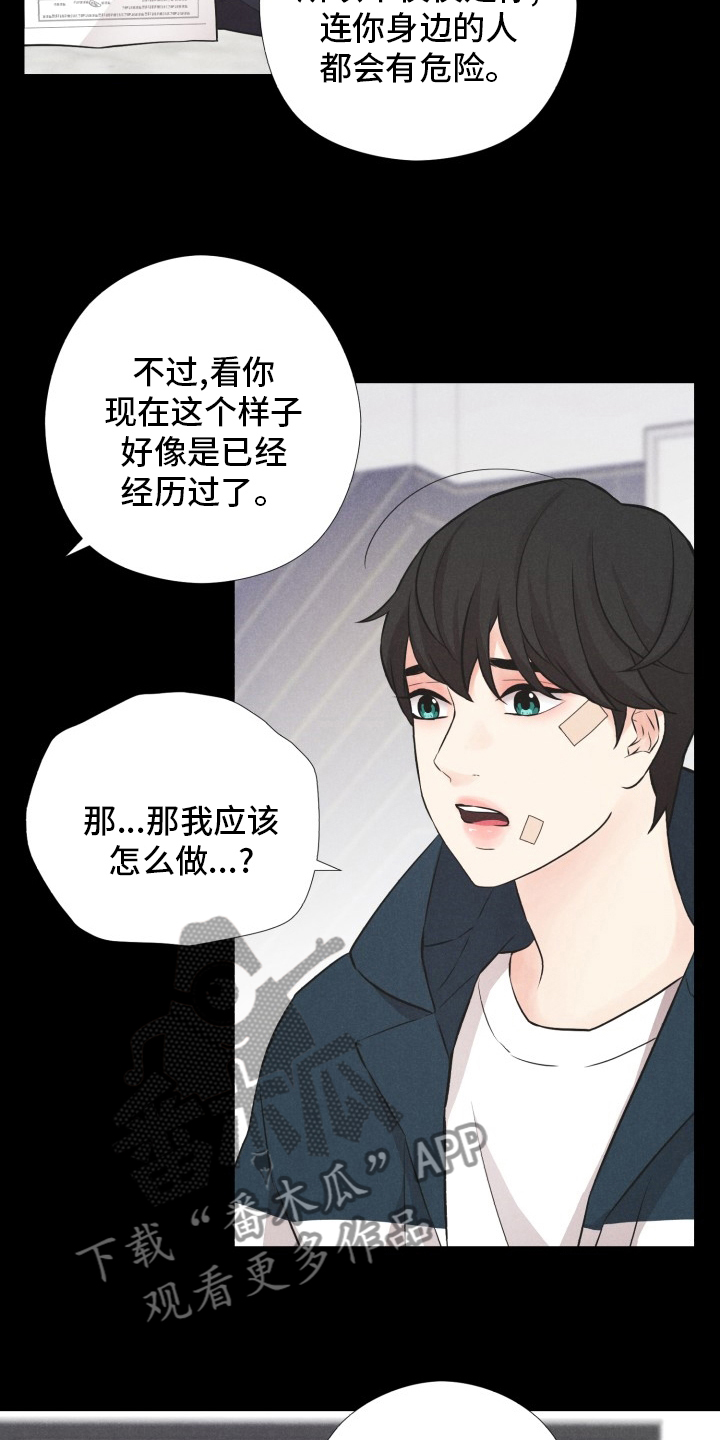 《隐秘俱乐部》漫画最新章节第22章：普通的人生免费下拉式在线观看章节第【11】张图片