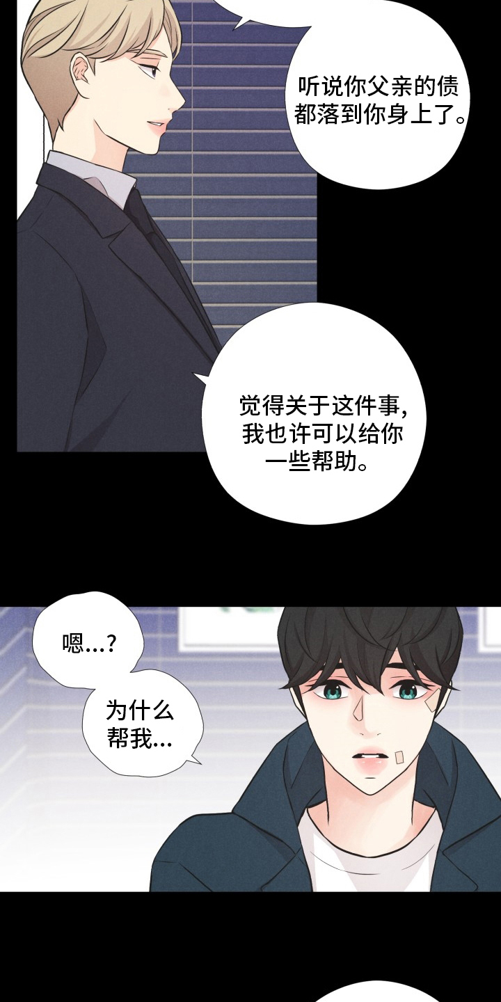 《隐秘俱乐部》漫画最新章节第22章：普通的人生免费下拉式在线观看章节第【15】张图片