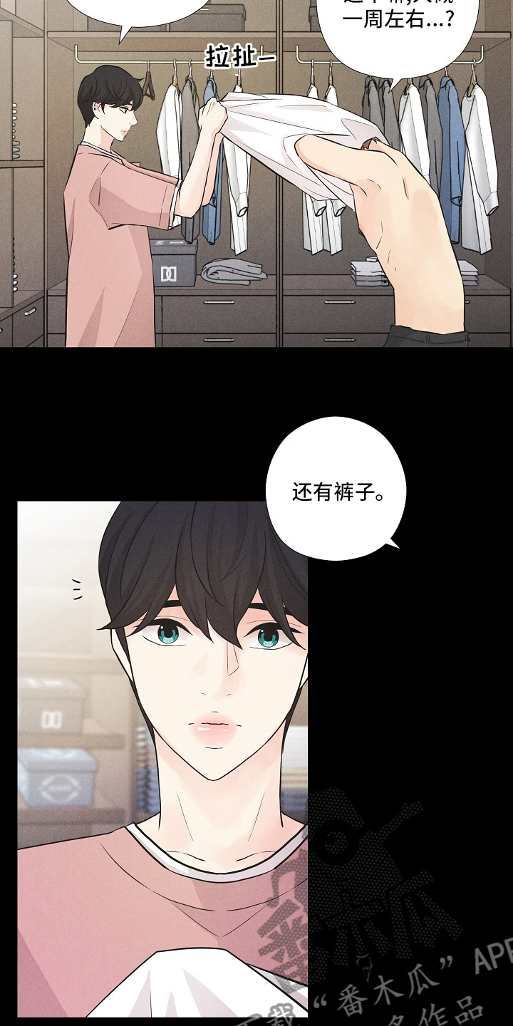 《隐秘俱乐部》漫画最新章节第25章：事故免费下拉式在线观看章节第【8】张图片