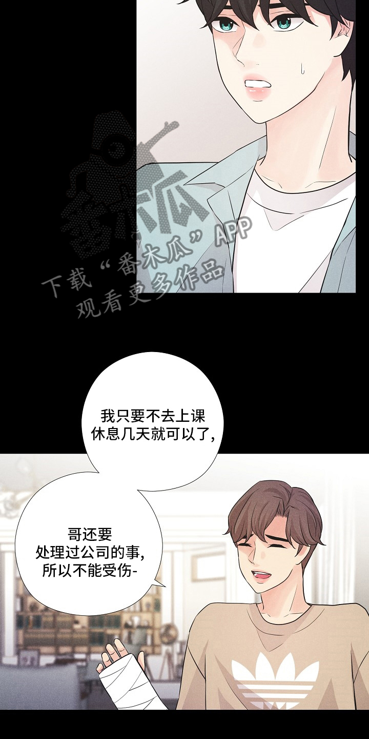 《隐秘俱乐部》漫画最新章节第25章：事故免费下拉式在线观看章节第【14】张图片