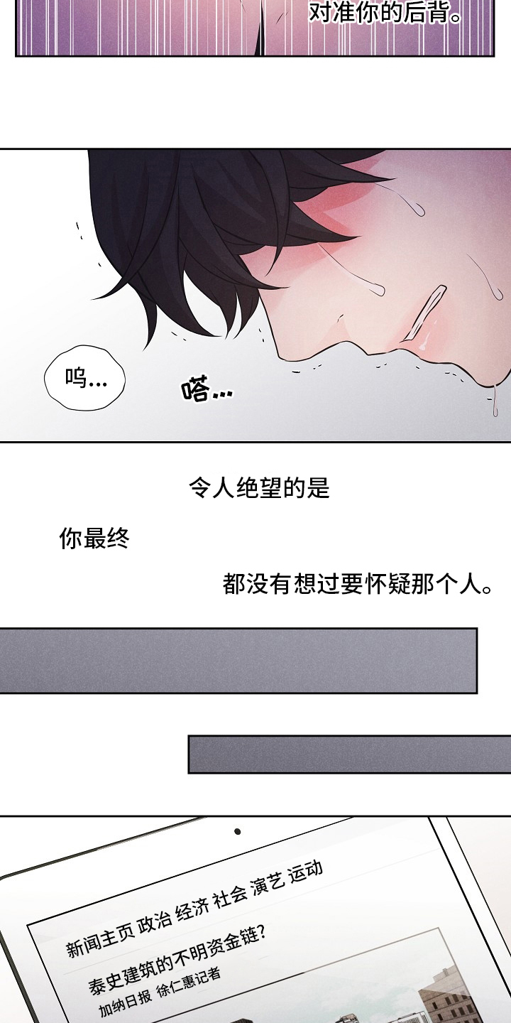 《隐秘俱乐部》漫画最新章节第26章：负面报道免费下拉式在线观看章节第【4】张图片