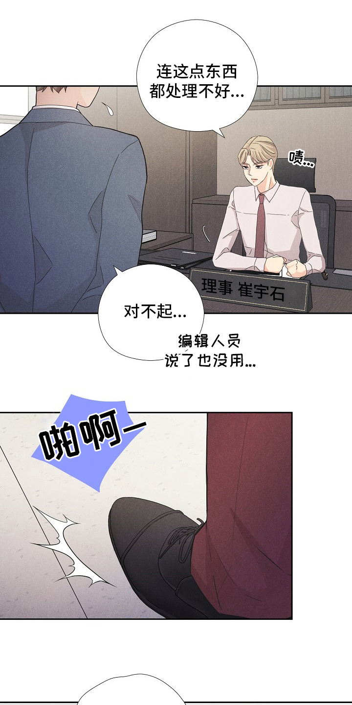 《隐秘俱乐部》漫画最新章节第26章：负面报道免费下拉式在线观看章节第【2】张图片