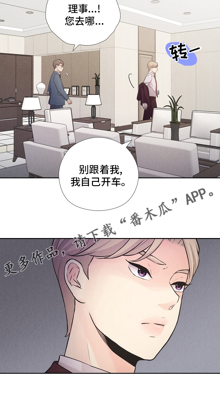 《隐秘俱乐部》漫画最新章节第26章：负面报道免费下拉式在线观看章节第【1】张图片