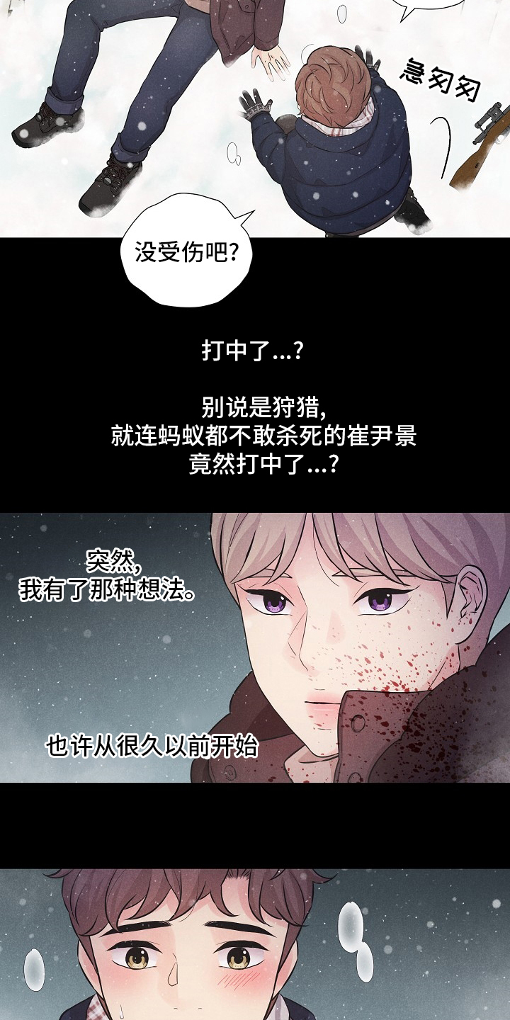 《隐秘俱乐部》漫画最新章节第28章：捕食者免费下拉式在线观看章节第【3】张图片