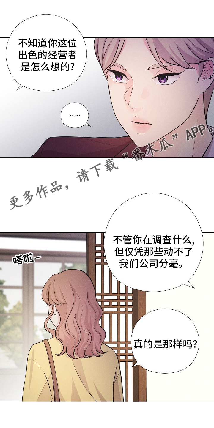 《隐秘俱乐部》漫画最新章节第28章：捕食者免费下拉式在线观看章节第【14】张图片