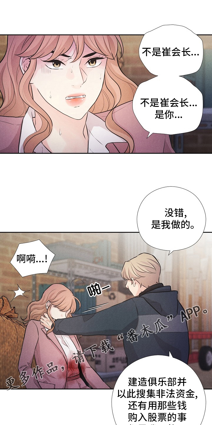 《隐秘俱乐部》漫画最新章节第30章：是你免费下拉式在线观看章节第【2】张图片