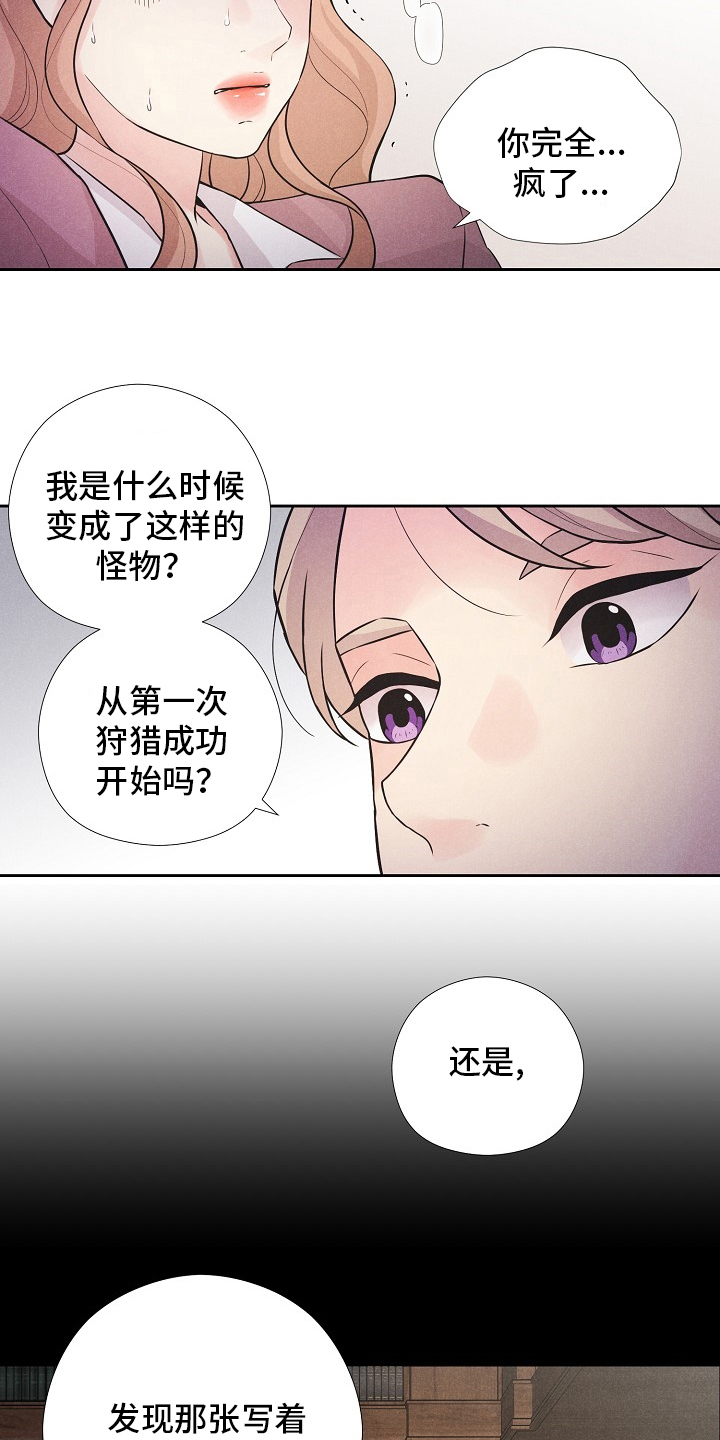 《隐秘俱乐部》漫画最新章节第30章：是你免费下拉式在线观看章节第【4】张图片