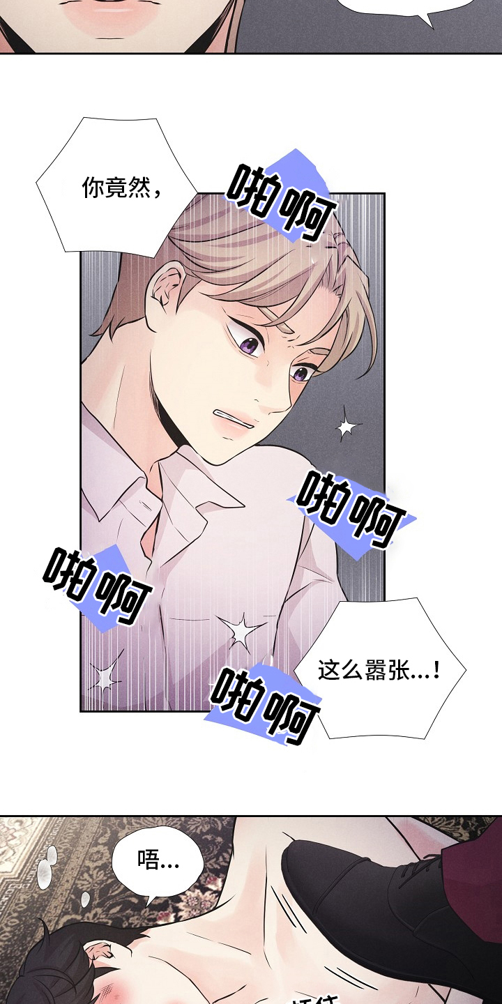 《隐秘俱乐部》漫画最新章节第30章：是你免费下拉式在线观看章节第【10】张图片