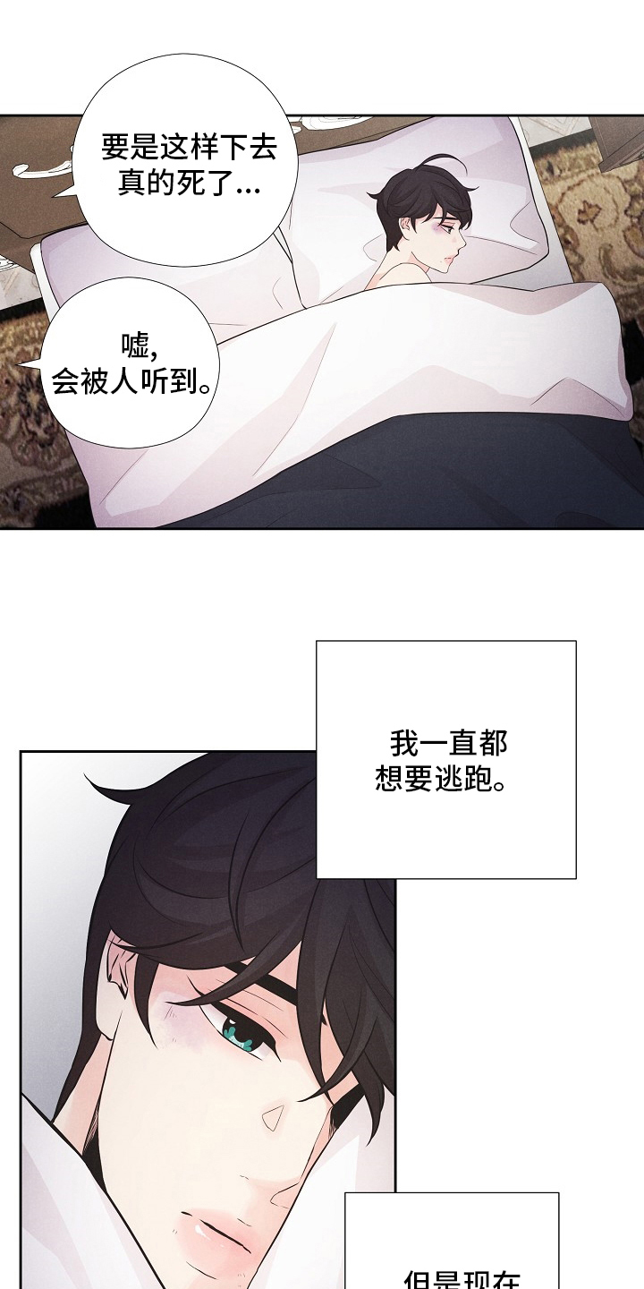 《隐秘俱乐部》漫画最新章节第31章：地狱一样的时间免费下拉式在线观看章节第【12】张图片