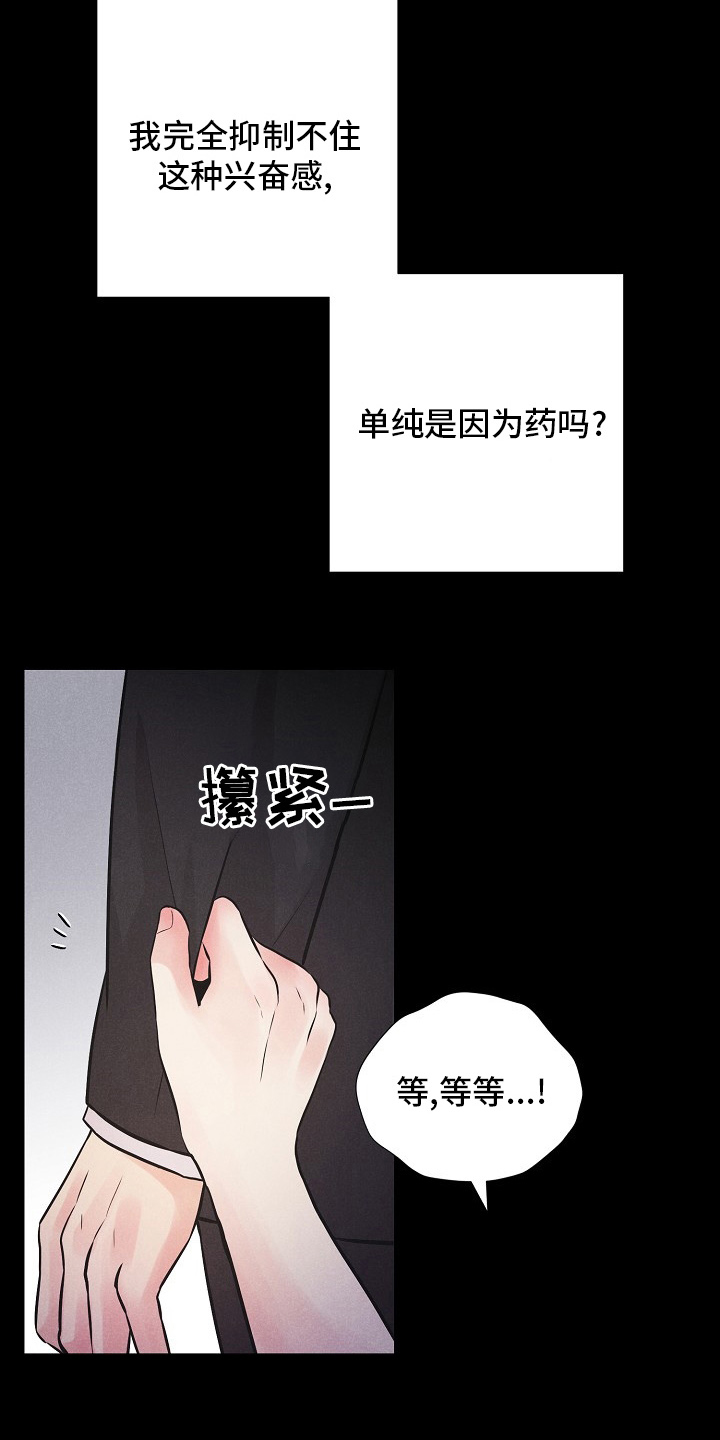 《隐秘俱乐部》漫画最新章节第32章：微妙的感觉免费下拉式在线观看章节第【16】张图片