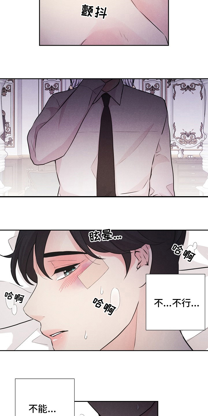 《隐秘俱乐部》漫画最新章节第32章：微妙的感觉免费下拉式在线观看章节第【11】张图片