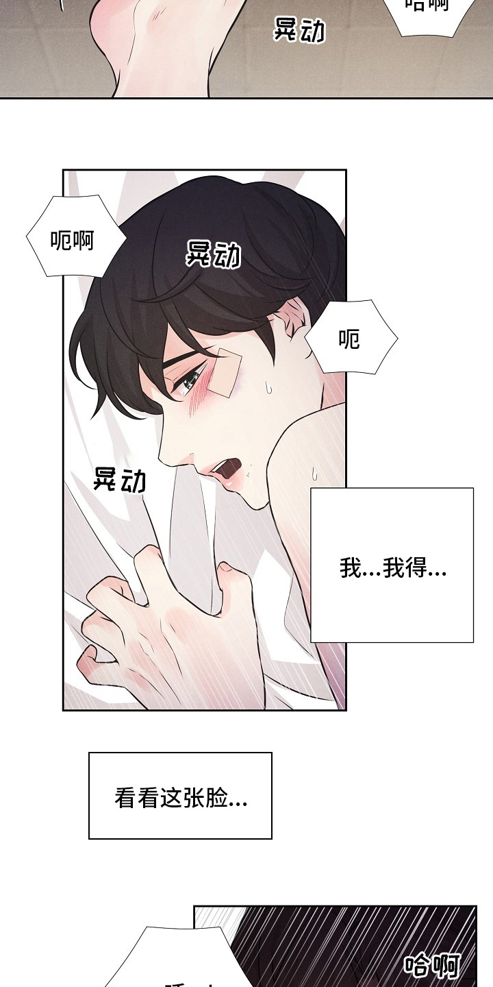 《隐秘俱乐部》漫画最新章节第32章：微妙的感觉免费下拉式在线观看章节第【13】张图片