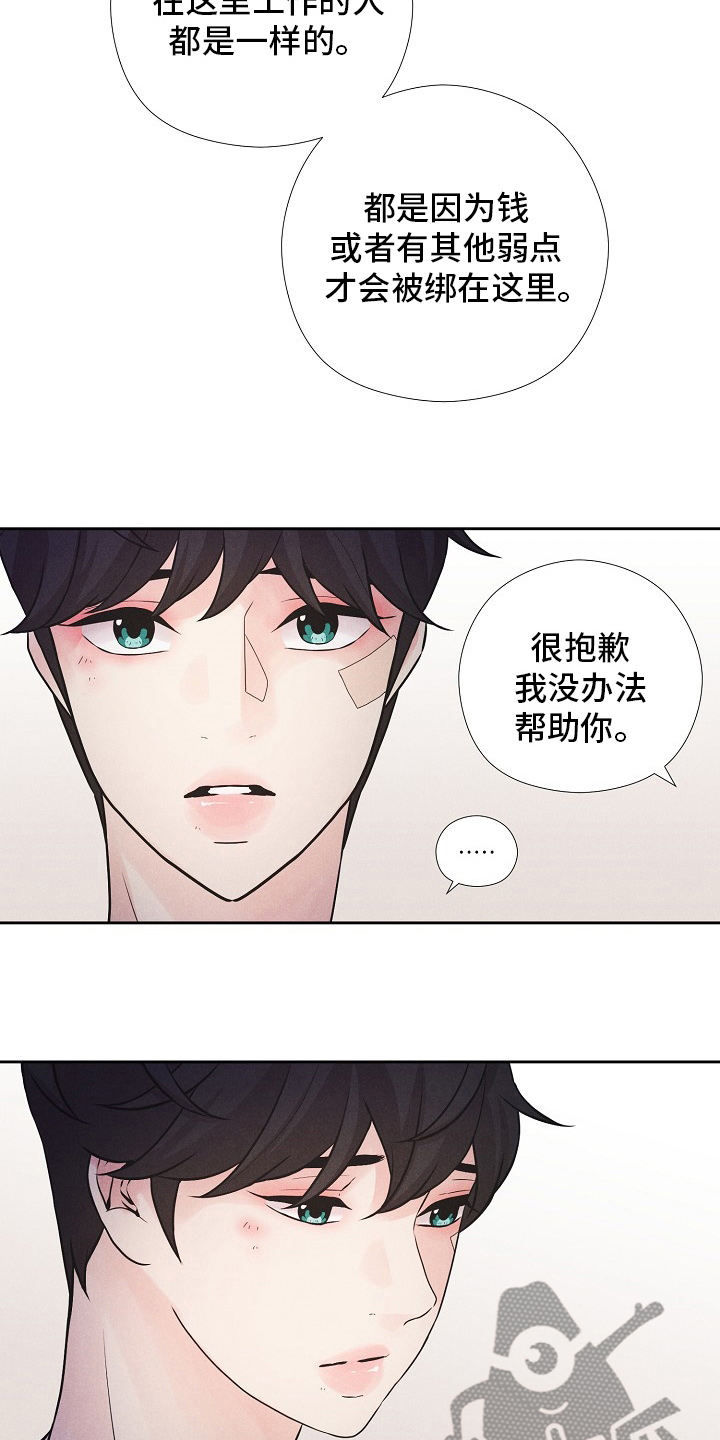 《隐秘俱乐部》漫画最新章节第33章：命运免费下拉式在线观看章节第【14】张图片