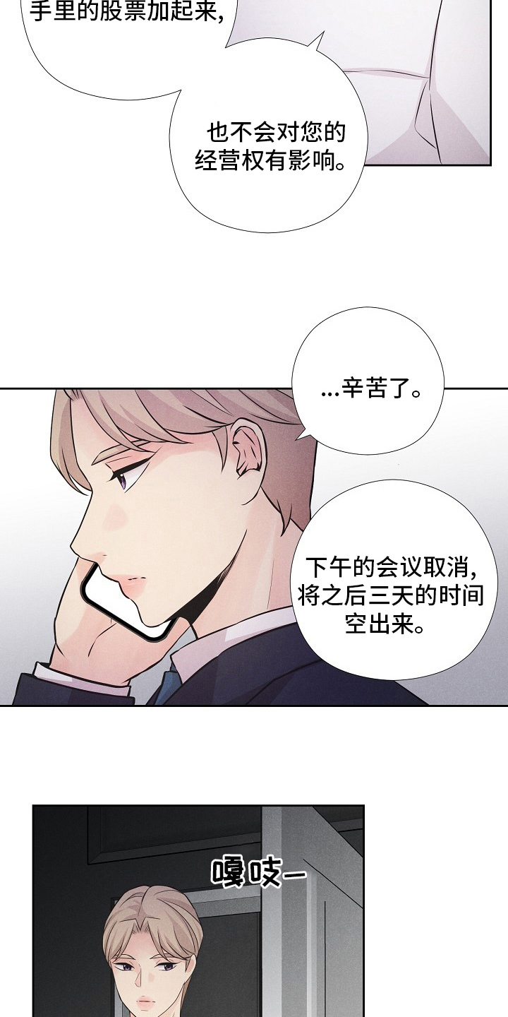 《隐秘俱乐部》漫画最新章节第33章：命运免费下拉式在线观看章节第【10】张图片