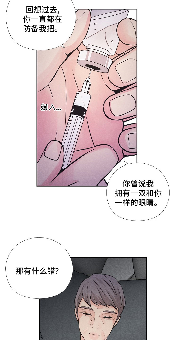 《隐秘俱乐部》漫画最新章节第33章：命运免费下拉式在线观看章节第【8】张图片