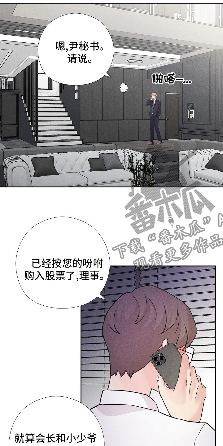 《隐秘俱乐部》漫画最新章节第33章：命运免费下拉式在线观看章节第【11】张图片