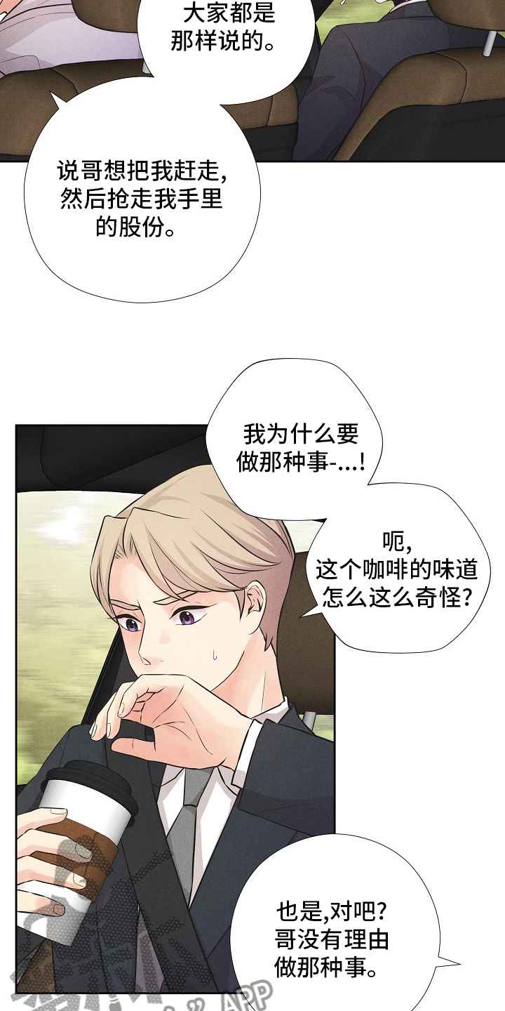 《隐秘俱乐部》漫画最新章节第34章：咖啡免费下拉式在线观看章节第【12】张图片