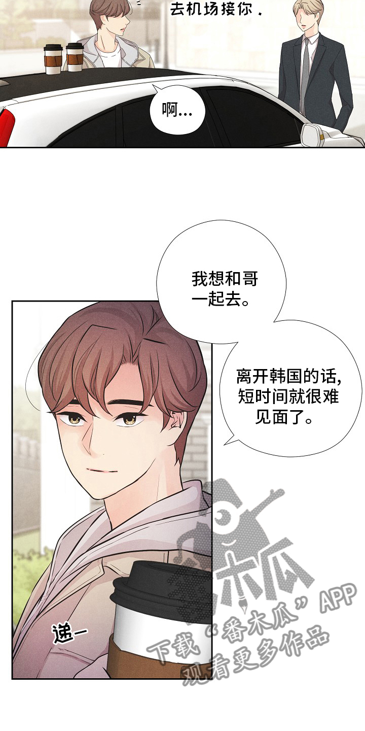 《隐秘俱乐部》漫画最新章节第34章：咖啡免费下拉式在线观看章节第【17】张图片