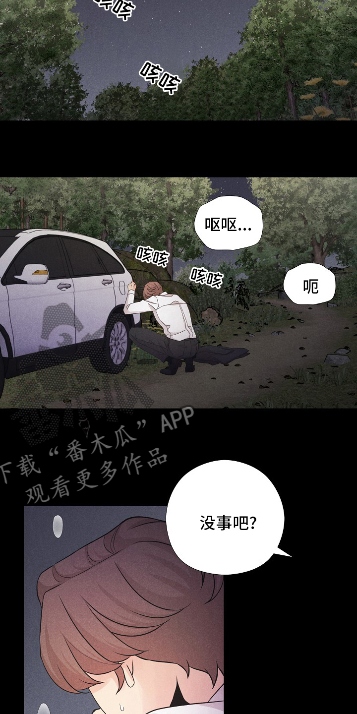 《隐秘俱乐部》漫画最新章节第37章：轮到你了免费下拉式在线观看章节第【4】张图片