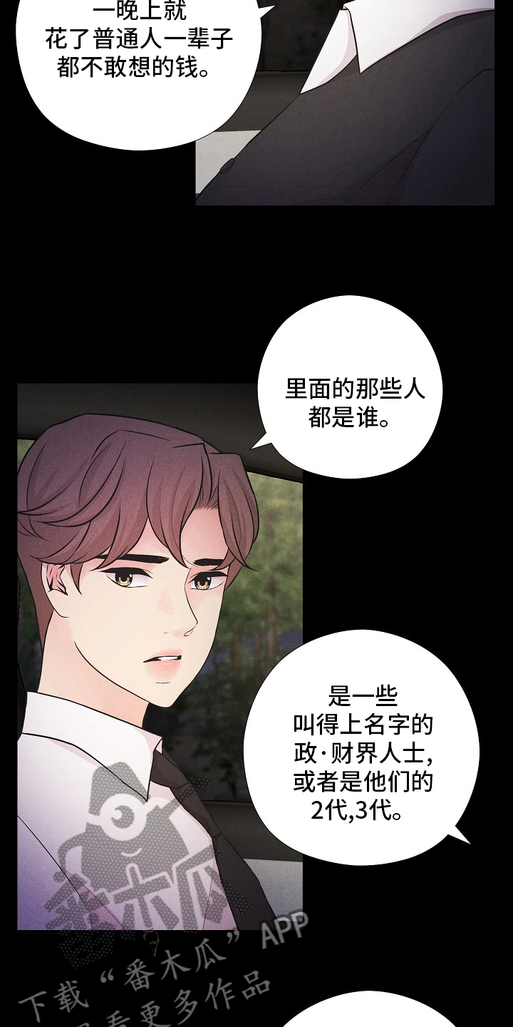 《隐秘俱乐部》漫画最新章节第38章：双胞胎免费下拉式在线观看章节第【10】张图片