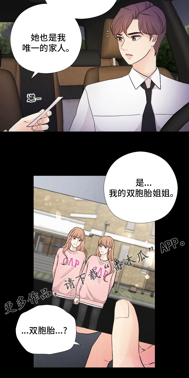 《隐秘俱乐部》漫画最新章节第38章：双胞胎免费下拉式在线观看章节第【1】张图片