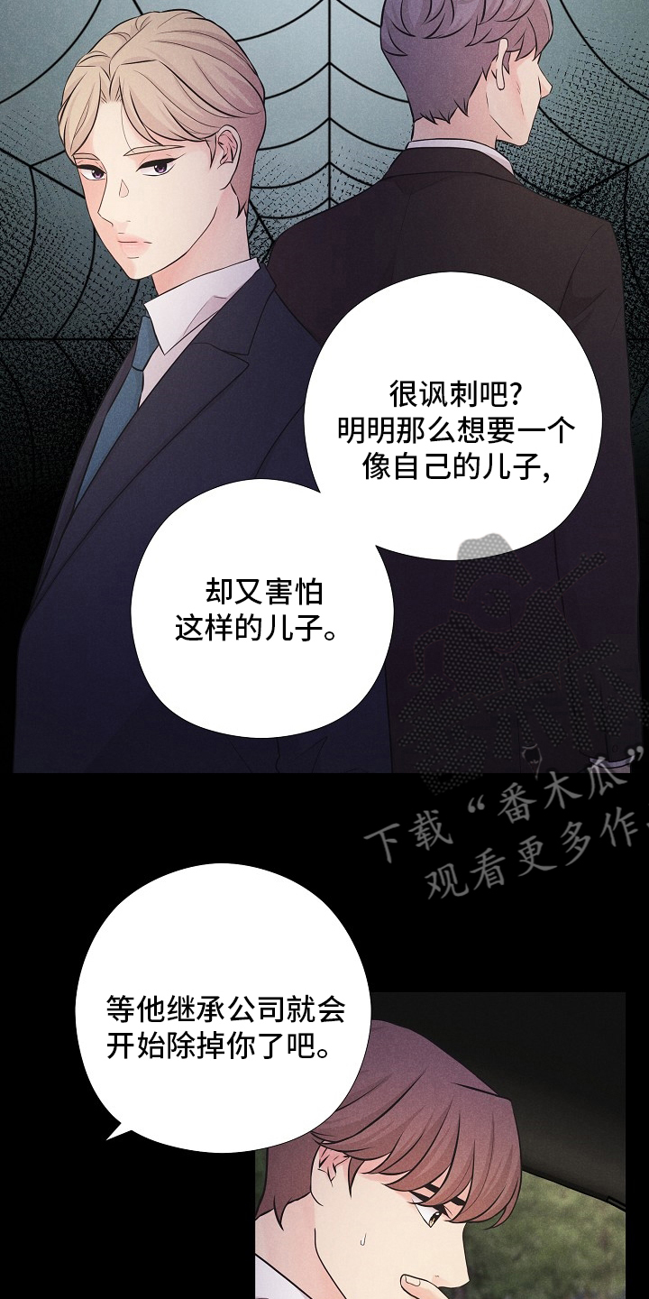 《隐秘俱乐部》漫画最新章节第38章：双胞胎免费下拉式在线观看章节第【5】张图片