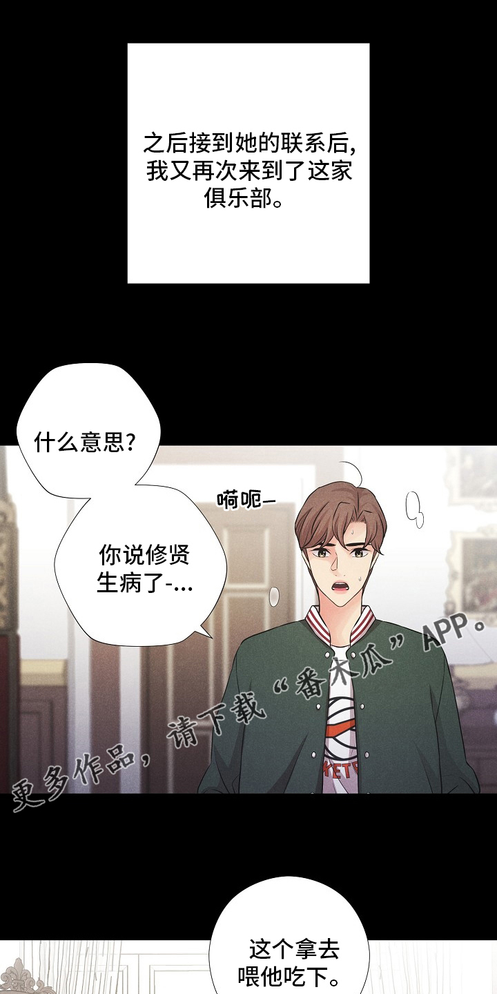 《隐秘俱乐部》漫画最新章节第40章：来晚了免费下拉式在线观看章节第【20】张图片