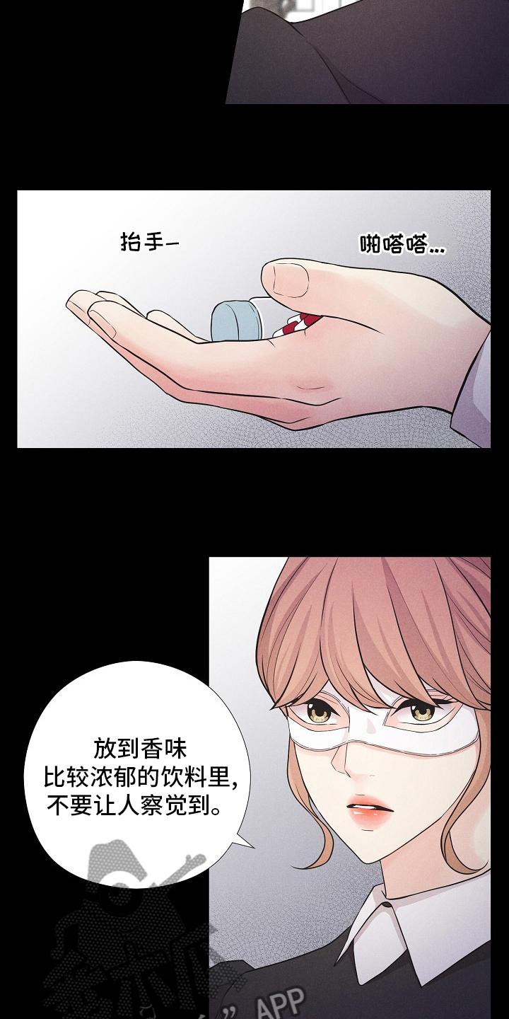 《隐秘俱乐部》漫画最新章节第40章：来晚了免费下拉式在线观看章节第【15】张图片