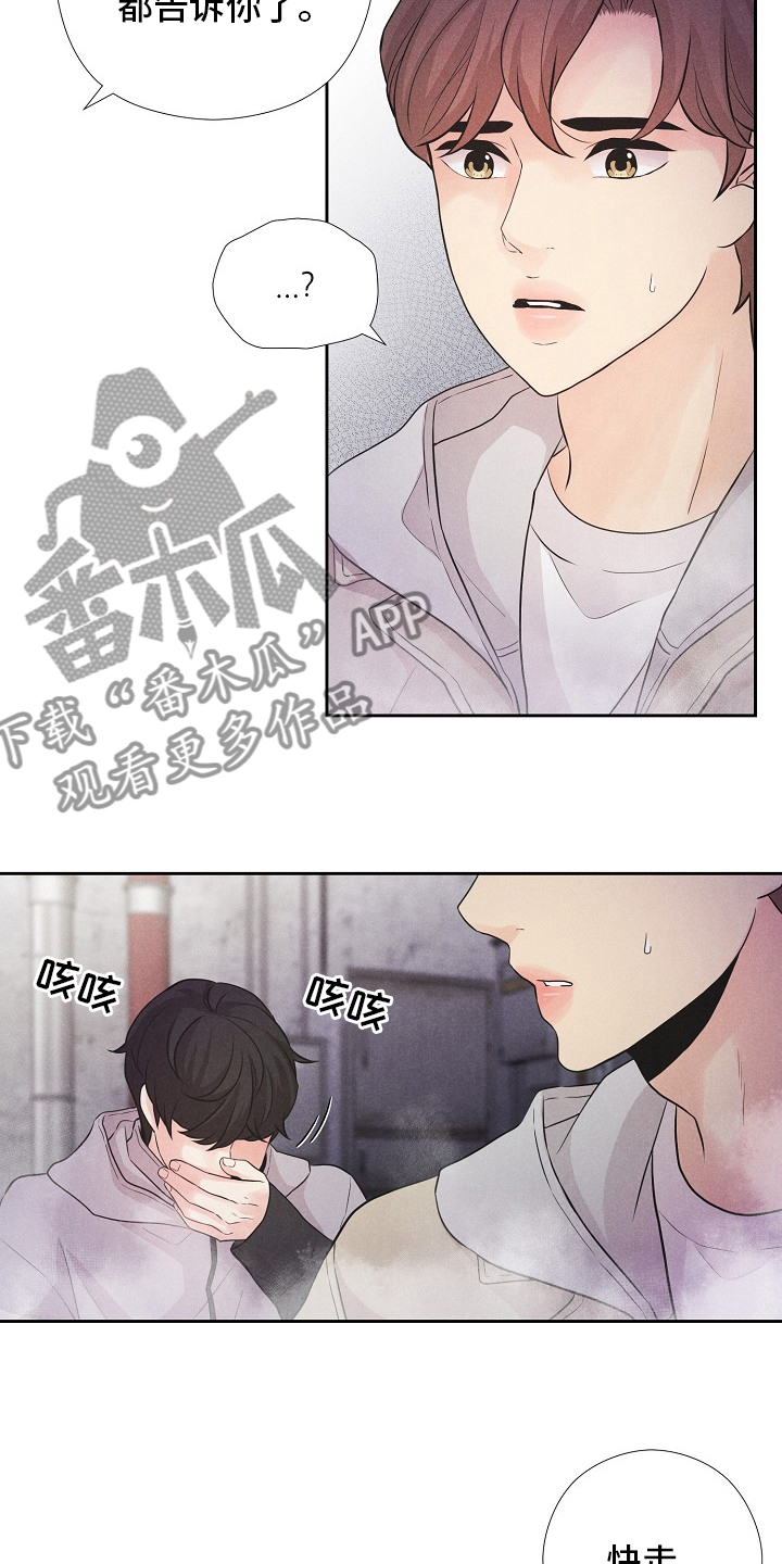 《隐秘俱乐部》漫画最新章节第41章：计划免费下拉式在线观看章节第【3】张图片