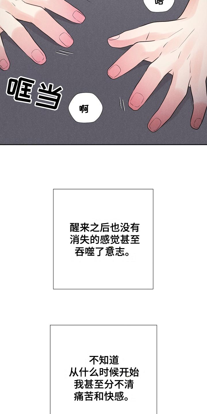 《隐秘俱乐部》漫画最新章节第44章：赎罪免费下拉式在线观看章节第【8】张图片