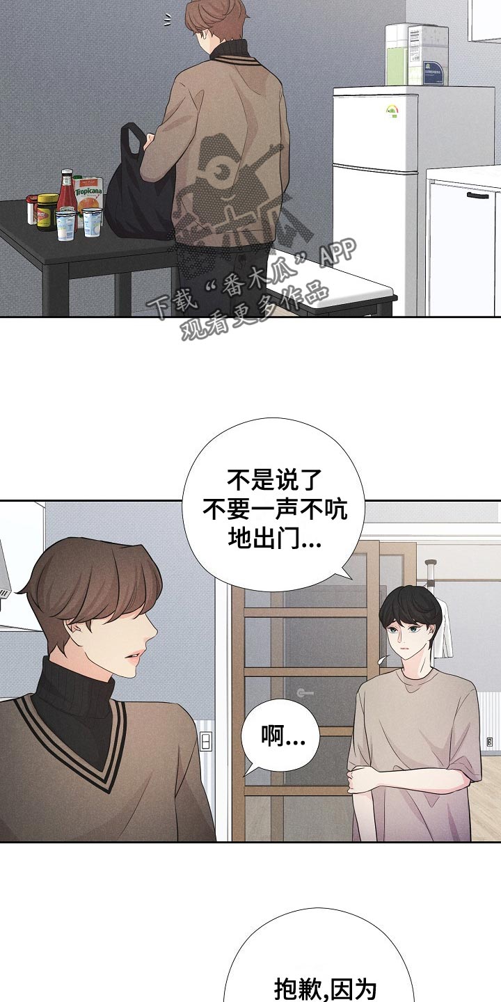 《隐秘俱乐部》漫画最新章节第44章：赎罪免费下拉式在线观看章节第【15】张图片