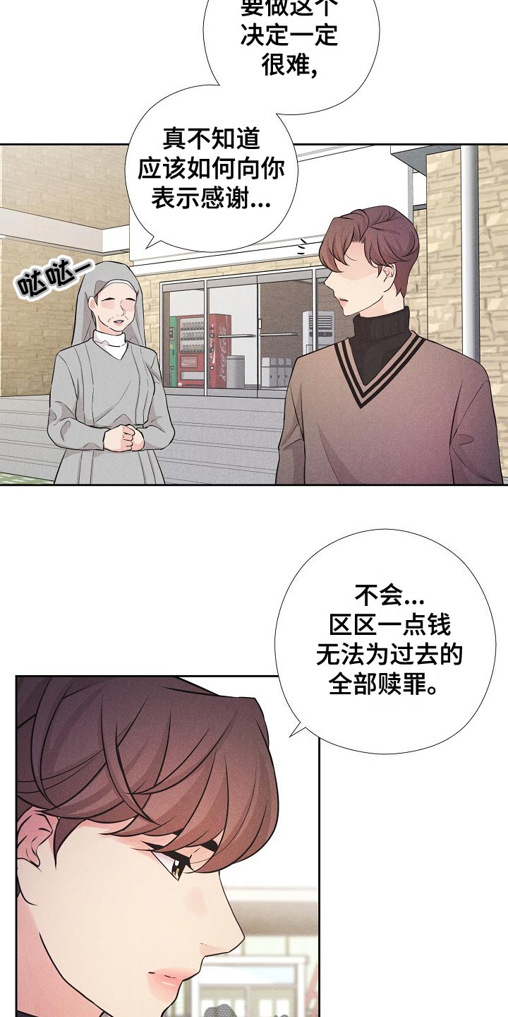 《隐秘俱乐部》漫画最新章节第44章：赎罪免费下拉式在线观看章节第【21】张图片