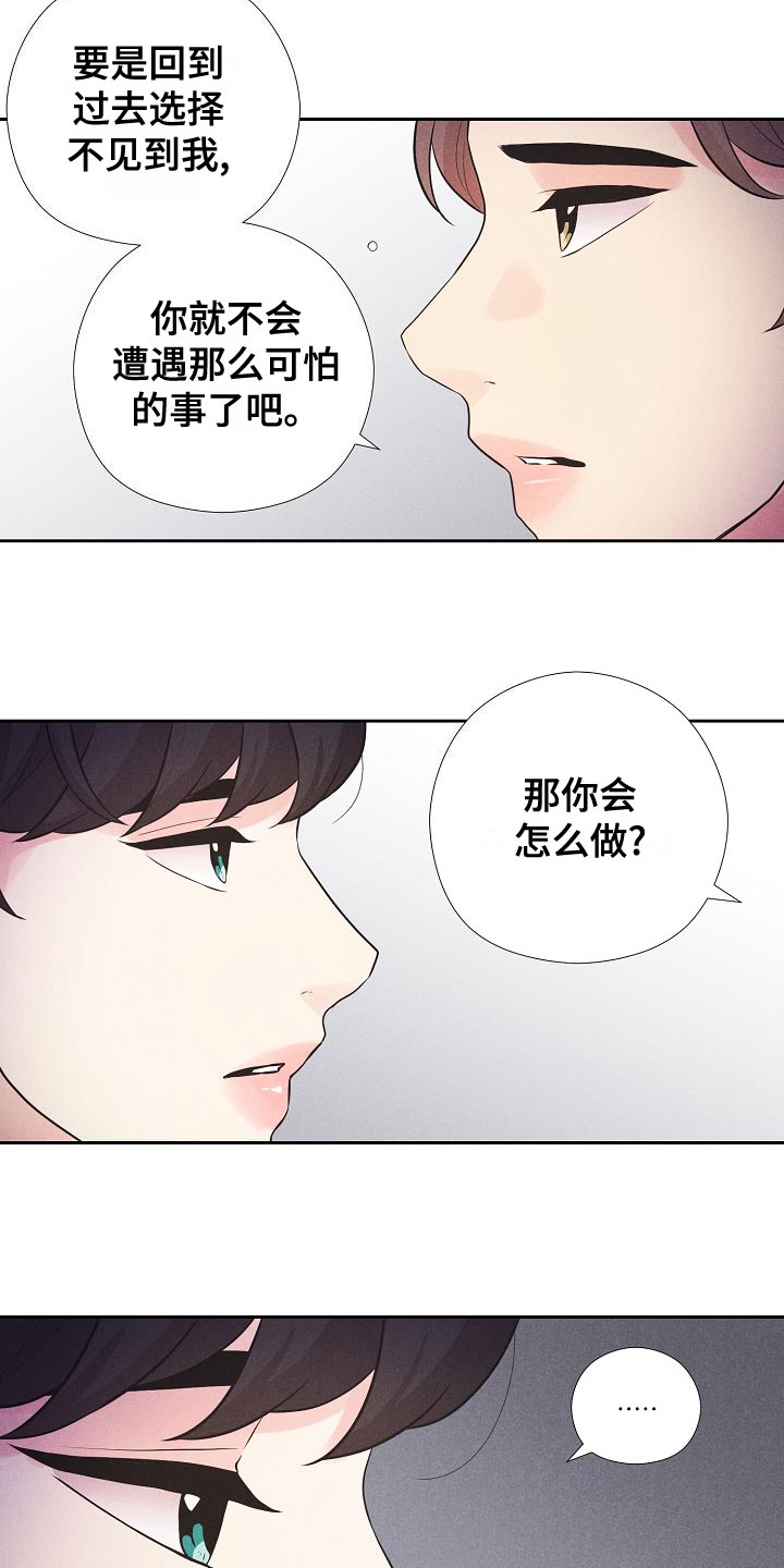 《隐秘俱乐部》漫画最新章节第45章：乐园免费下拉式在线观看章节第【13】张图片