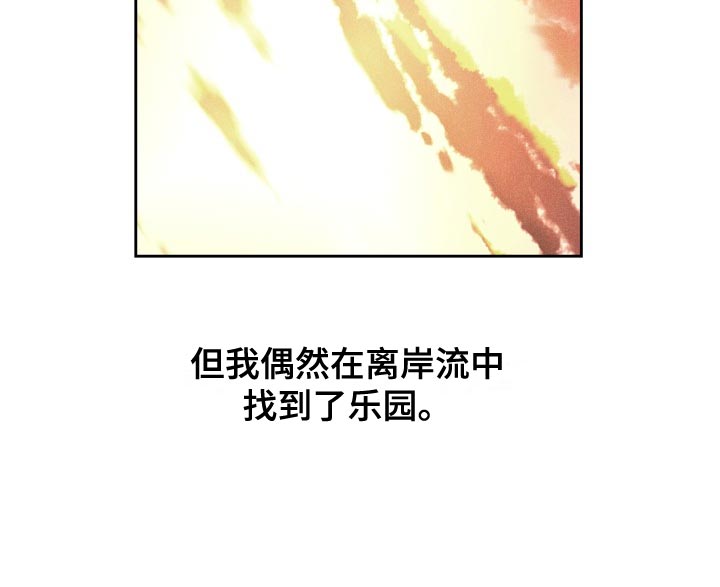 《隐秘俱乐部》漫画最新章节第45章：乐园免费下拉式在线观看章节第【1】张图片