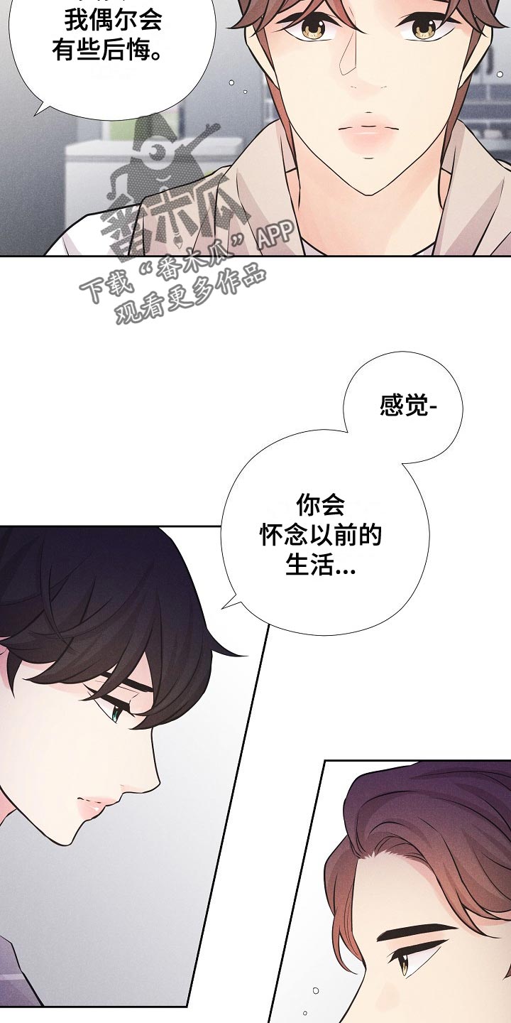 《隐秘俱乐部》漫画最新章节第45章：乐园免费下拉式在线观看章节第【15】张图片