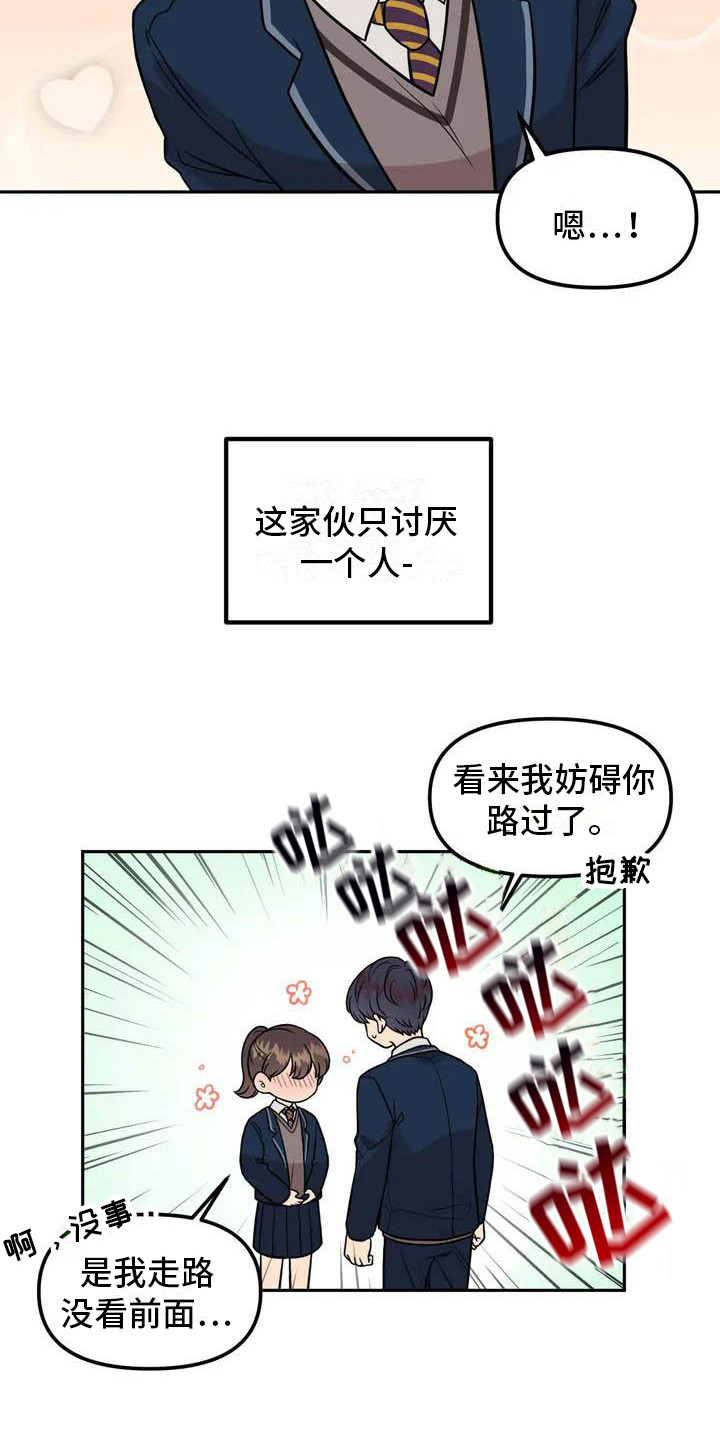 《男神的另一面》漫画最新章节第1章：帅气男神免费下拉式在线观看章节第【16】张图片