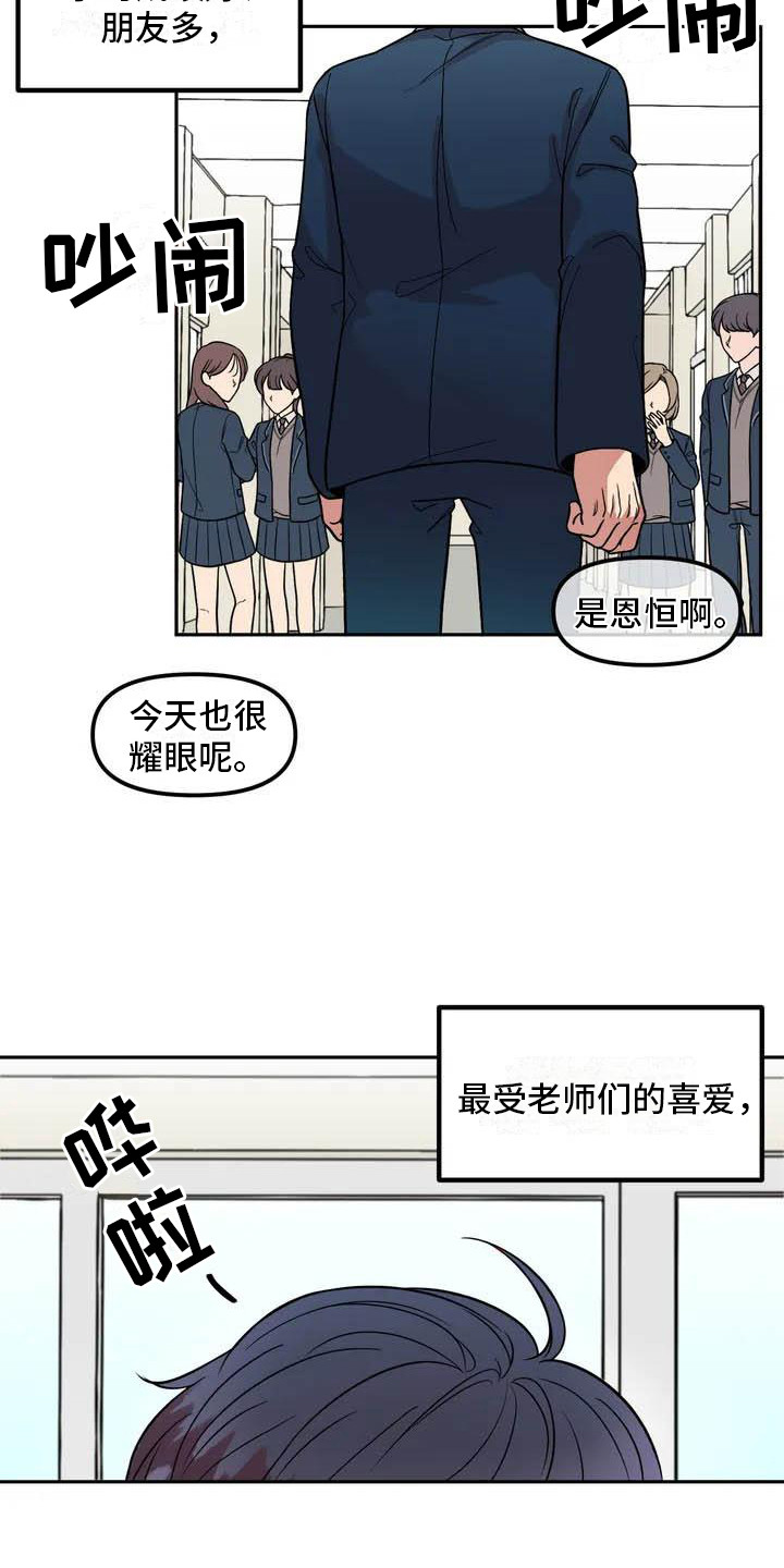 《男神的另一面》漫画最新章节第1章：帅气男神免费下拉式在线观看章节第【20】张图片