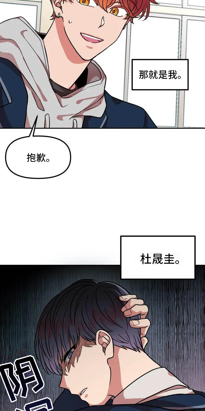 《男神的另一面》漫画最新章节第1章：帅气男神免费下拉式在线观看章节第【13】张图片